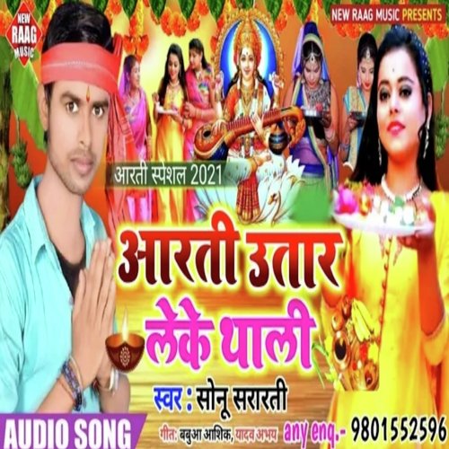 Aarti Utar Leke Thali