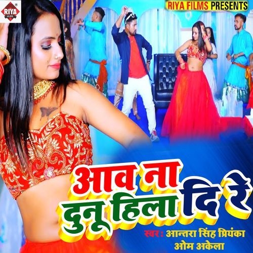 Aaw Na Dunu Dhake Hiladi Re