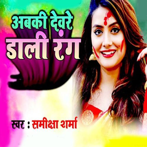 Abki Devre Dali Rang