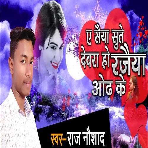 Ae Saiya Sute Devara Ho Rajeeya Odh Ke