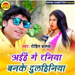 Aeihe Ge Raniya Banke Dulhiniya (Bhojpuri)