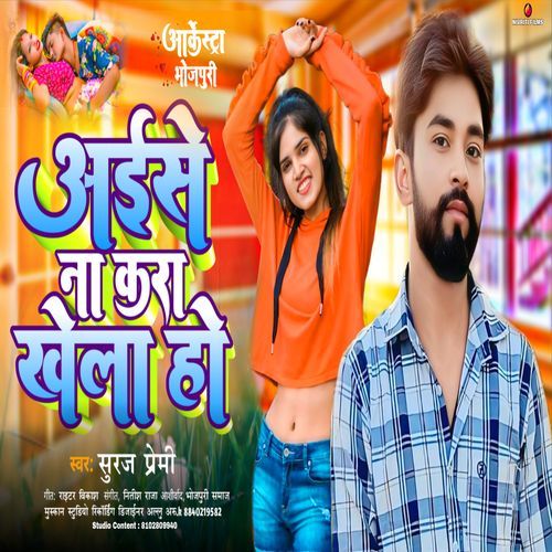 Aise Na Kara Khela Ho