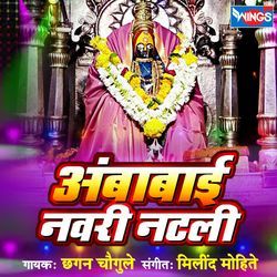 Ambabai Navari Natavali Marathi