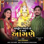 Arbuda Avo Ne Mara Angne