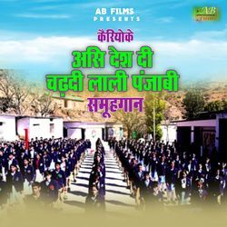 Assi Desh Di Chadadi Lali Punjabi Samuhgaan Karaoke