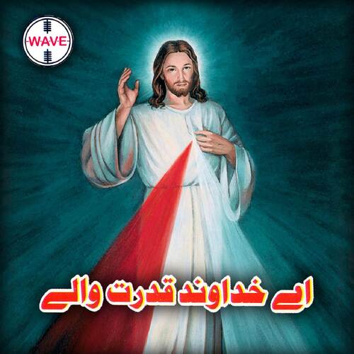 Aye Khudawand Kudrat Waley