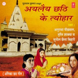 Aamwa Ke Aaho Suruj Dev