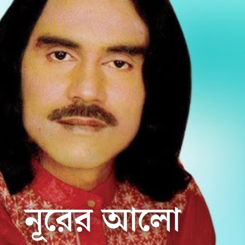 রূপ দেখিয়া যার লাগিয়া