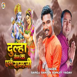 दुल्हा बैन क एलै रामजी-GhpSCQ1JBws