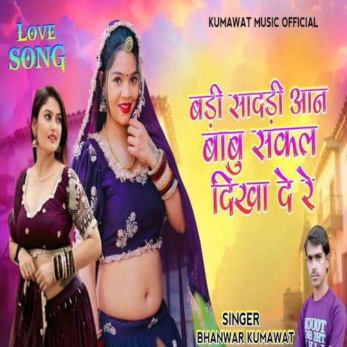 Badi Sadri Aan Babu Sakal Dikha De Re
