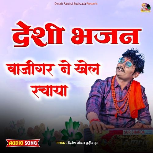 Bajigar Khel Rachaya