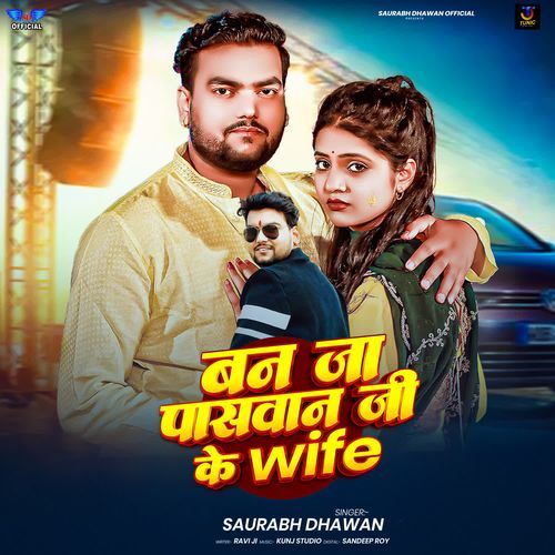 Ban Ja Paswan Ji Ke Wife