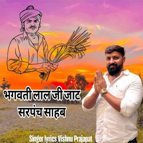 Bhagwati Lal ji Jaat sarpanch