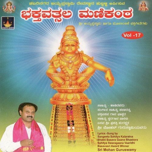 Bhakthavatsala Manikantha Vol. 17