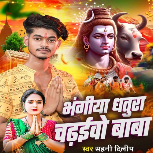 Bhangiya Dhatura Chadhaibo Baba