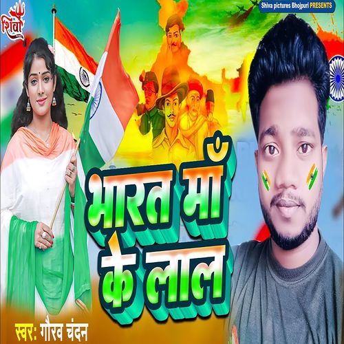Bharat Maa Ke Lal