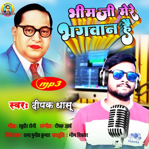 Bhim Ji Mere Bhagwan Hai (bhojpuri)