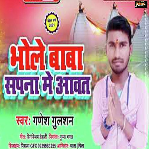 Bhole Baba Roj Sapna Me Aawa Ha