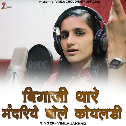 Bigaji Thare Mandriye Bole Koyladi (Original)