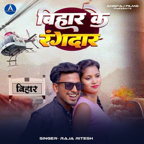 Bihar Ke Rangdar