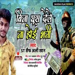 Bina Ghus Dele Na Hoi Bharati