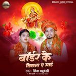 Border Ke Diwana Ae Maai