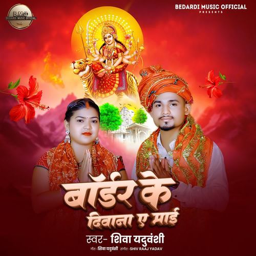 Border Ke Diwana Ae Maai