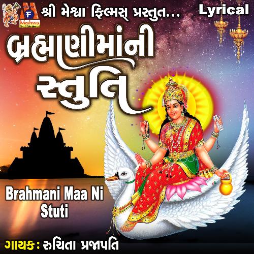 Brahmani Maa Ni Stuti