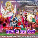 Brahmani Ro Laal Khetalo