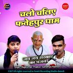 CHALO CHALIYE FATEHPUR  DHAM