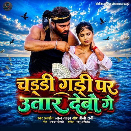 Chadi Gadi Par Utar Debau Ge