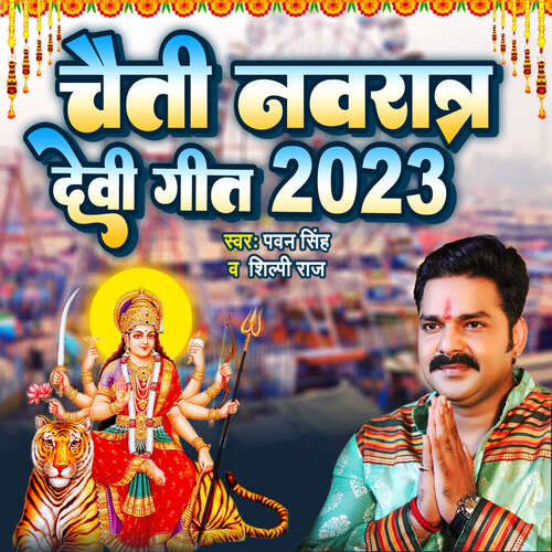 Chaiti Navratra Devi Geet 2023