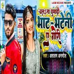 Chala Na Ghumadi Bhat Bhateni Ae Gori