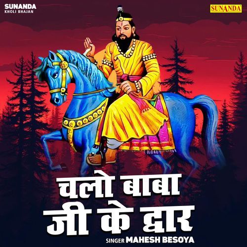 Chalo Baba Ji Ke Dwar