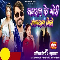 Chamran Ke Gori Khandan Mile