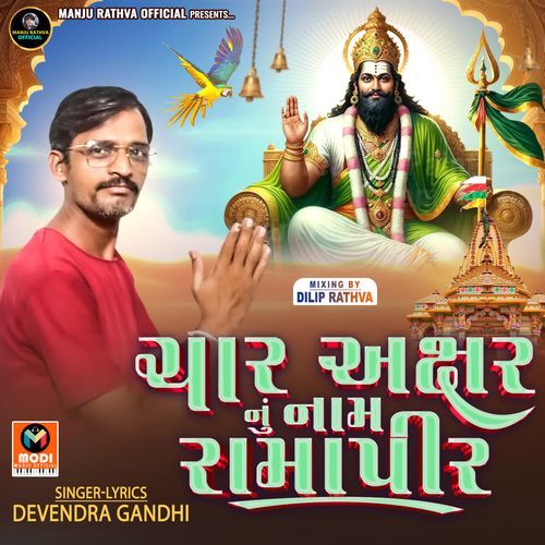Char Akshar Nu Naam Ramapir
