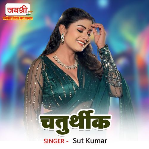 Chaturthi Ke Chair Din