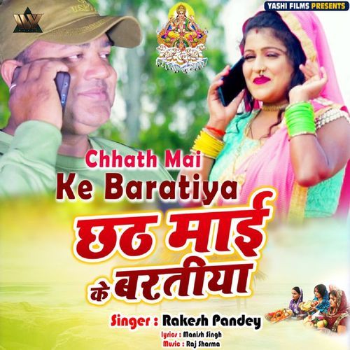 Chhath Mai Ke Baratiya