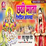 Chhathi Mata Aailthin Aanganwa