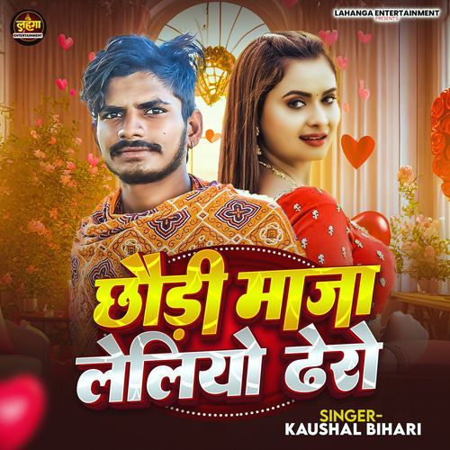 Chhaudi Maja Leliyo Dhero