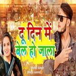 DU Din Me Bel Ho Jala