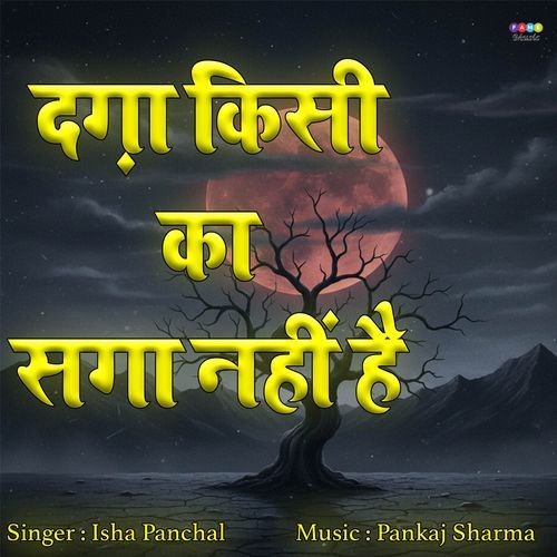 Daga Kisi Ka saga nahi hai