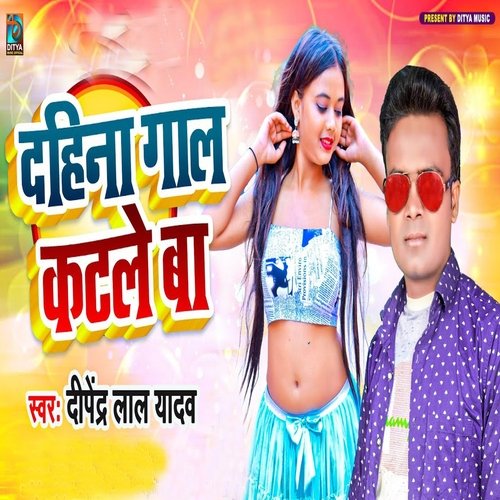 Dahina Gaal Katale Ba