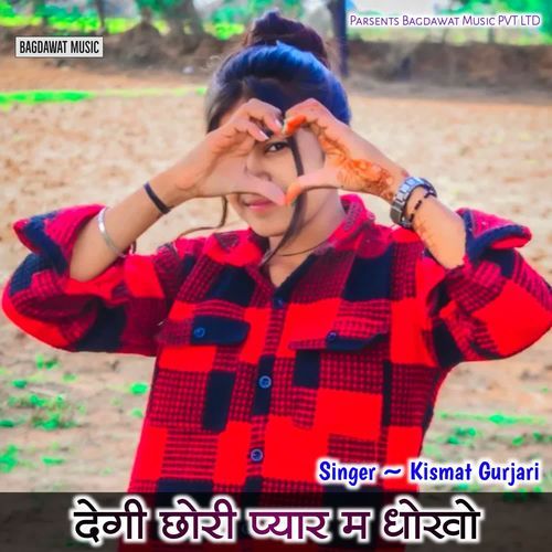 Degi Chhori Pyar Me Dhoko