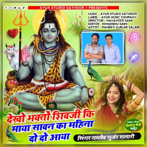 Dekho Bhakton Shivji Ki Maya Sawan Ka Mahina Do Do Aaya