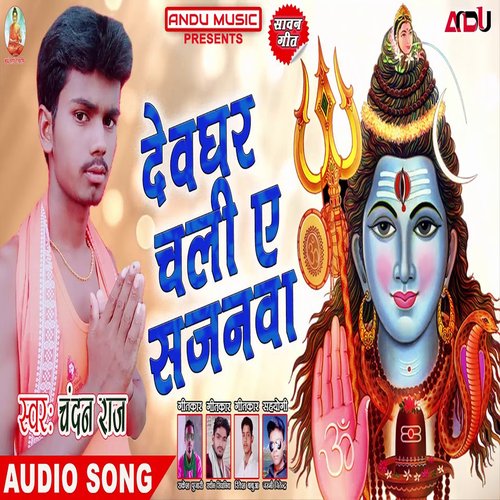 Devghar Chali A Sajanwa (Bhojpuri Song)