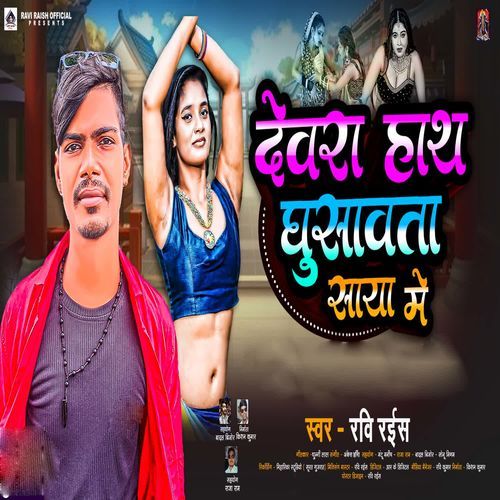Devra Hath Ghusawta Saya Me