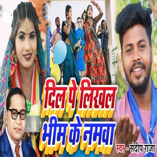 Dil Pe Likhal Bheem Ke Namawa