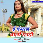 E Bangal Wali Chhauri