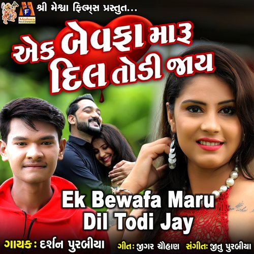 Ek Bewafa Maru Dil Todi Jay